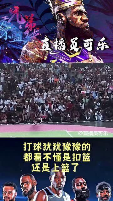 懂瓜的吃瓜不懂的看扣篮,看扣篮者赏精彩——揭秘扣篮背后的故事